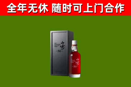 雨花区回收山崎洋酒