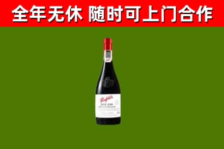雨花区回收奔富红酒