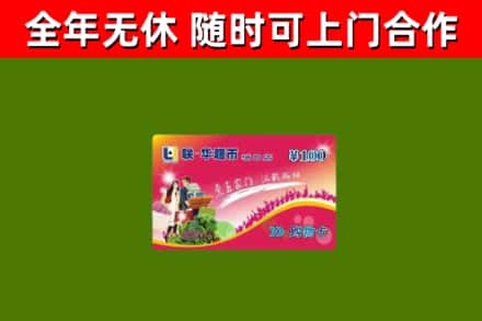 雨花区回收购物卡
